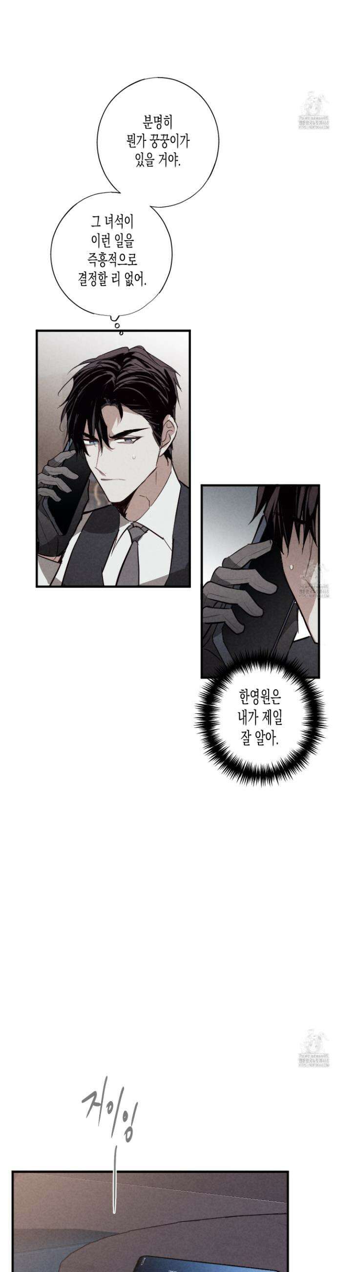 줄다리기의 법칙 37화 19