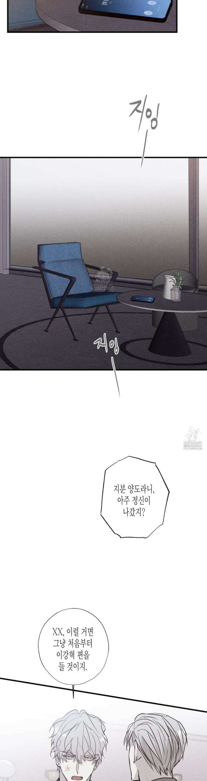 줄다리기의 법칙 37화 20
