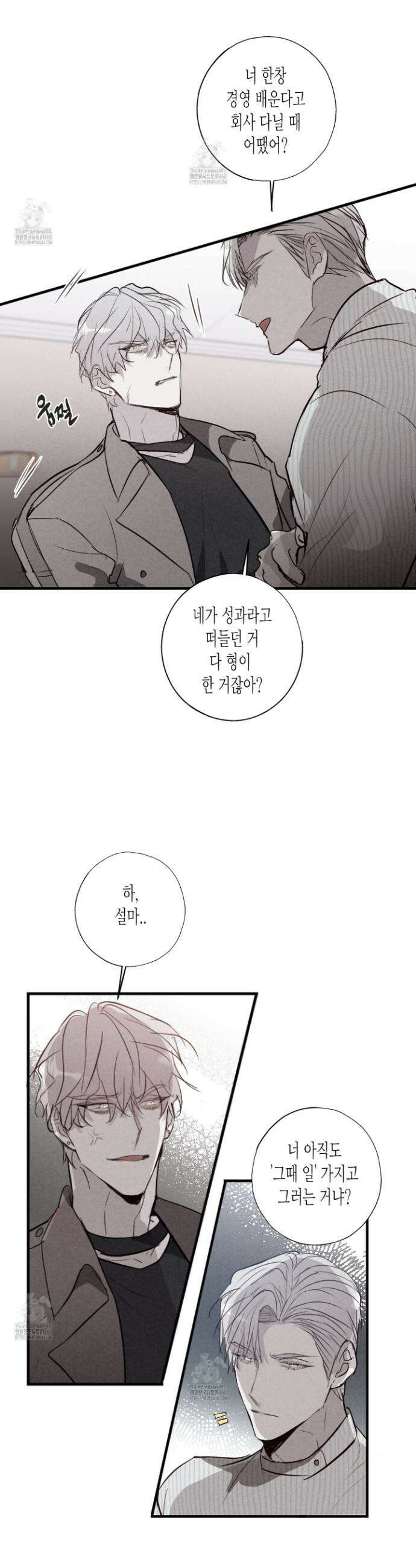 줄다리기의 법칙 37화 23