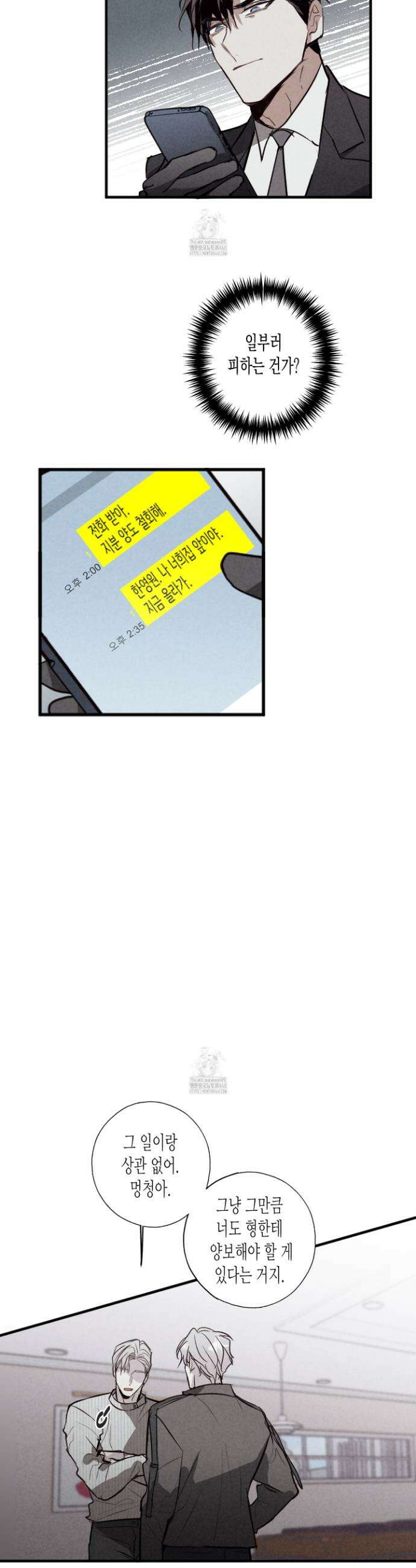 줄다리기의 법칙 37화 25