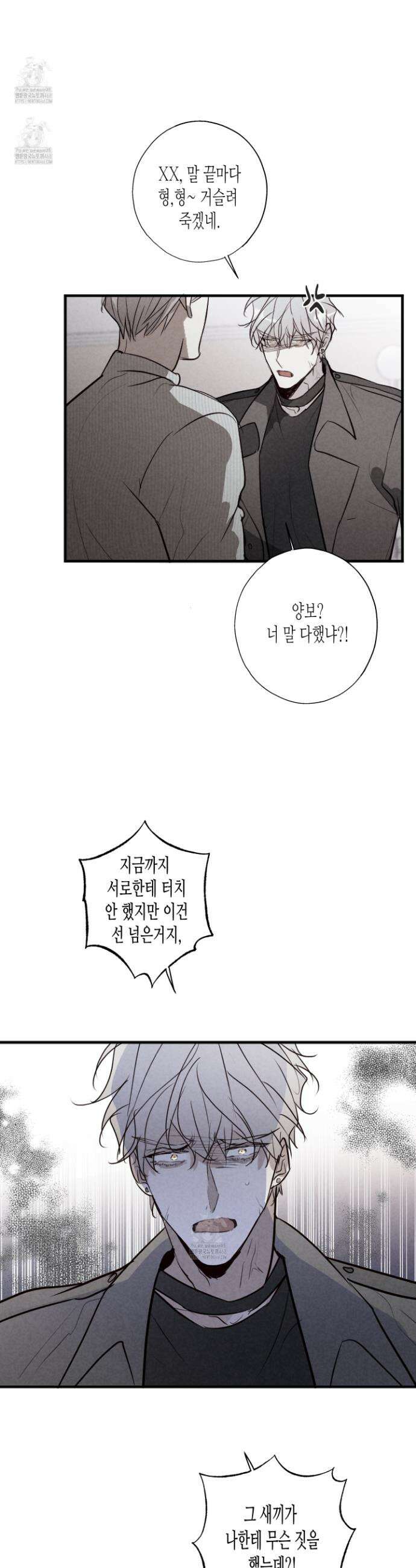 줄다리기의 법칙 37화 26