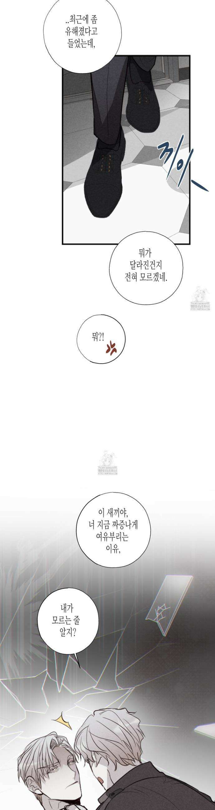 줄다리기의 법칙 37화 29
