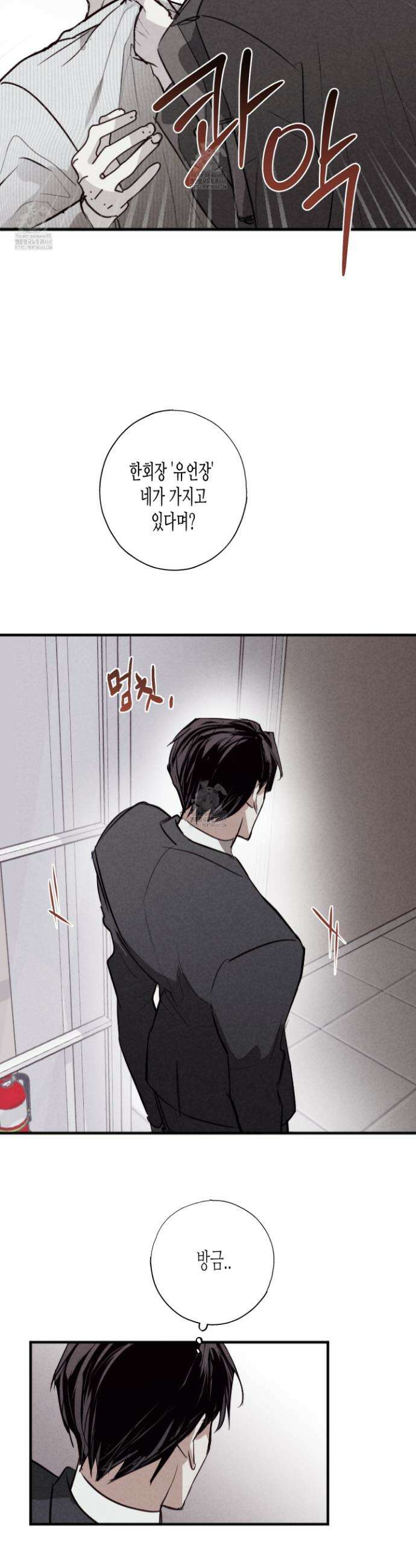 줄다리기의 법칙 37화 30