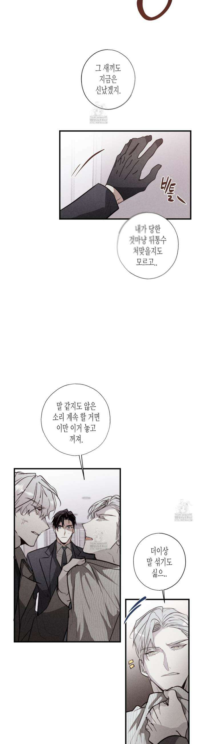 줄다리기의 법칙 37화 32