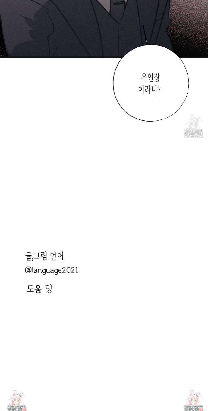 줄다리기의 법칙 37화 34