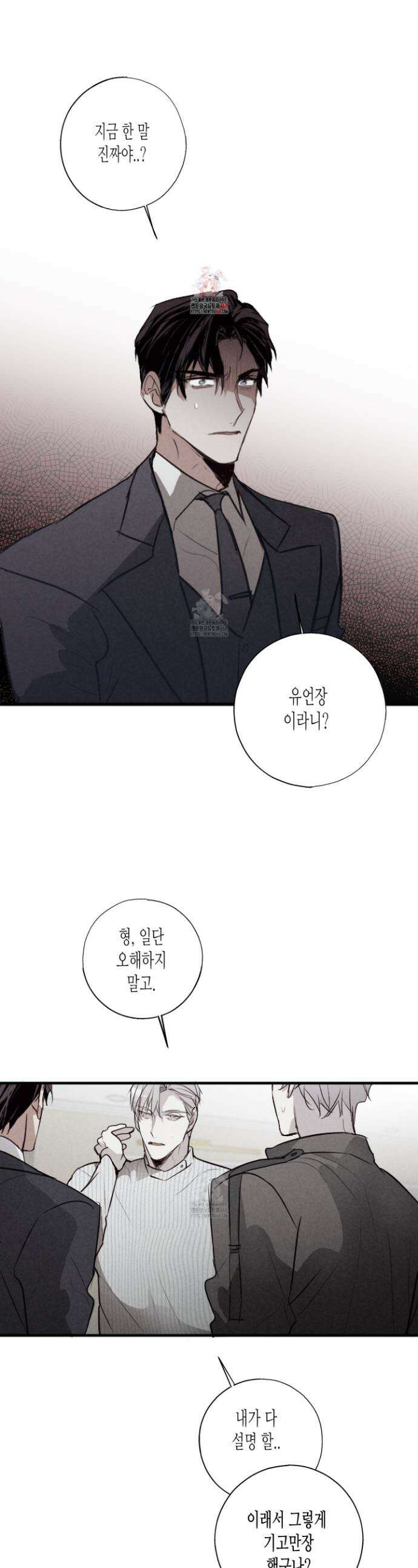 줄다리기의 법칙 38화 1
