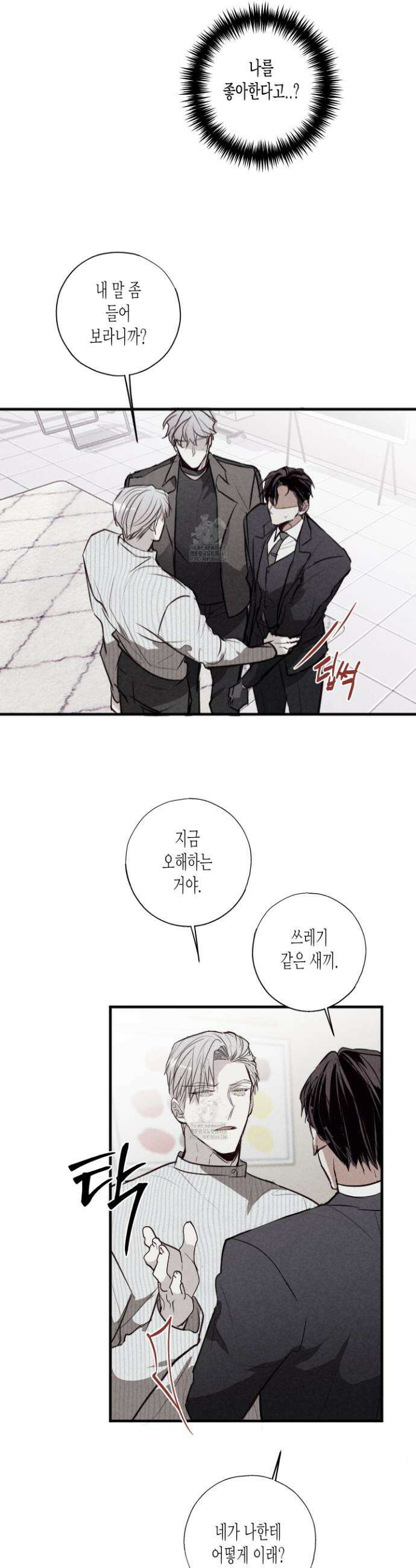 줄다리기의 법칙 38화 4
