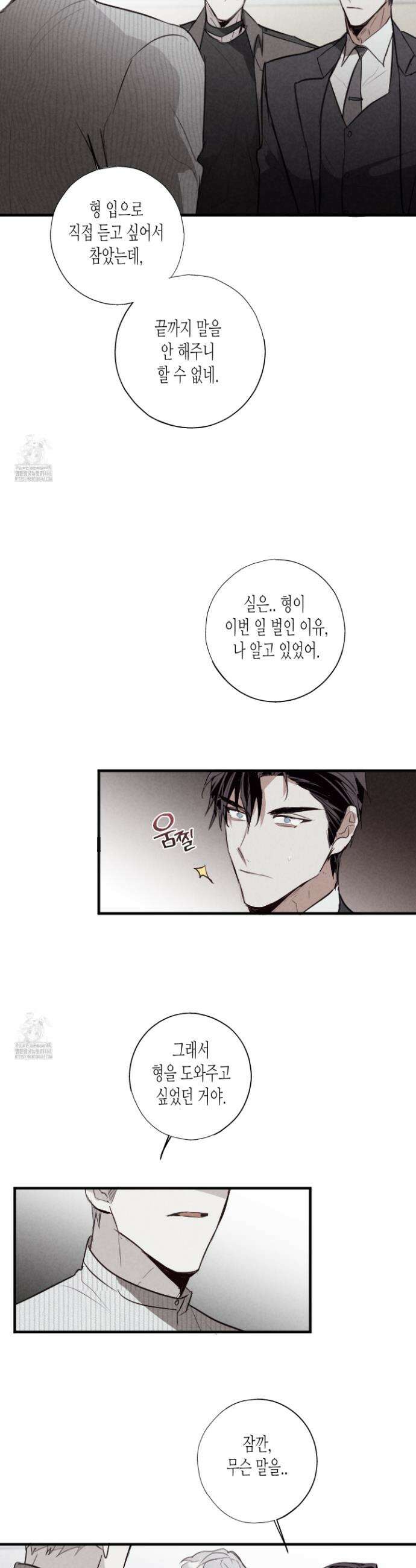 줄다리기의 법칙 38화 7