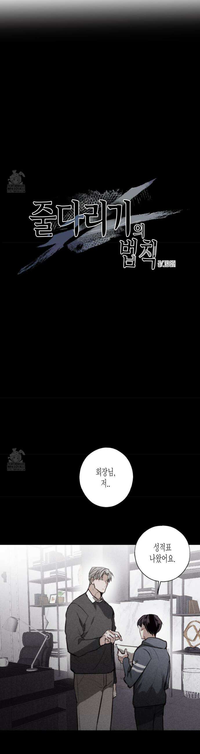 줄다리기의 법칙 38화 10