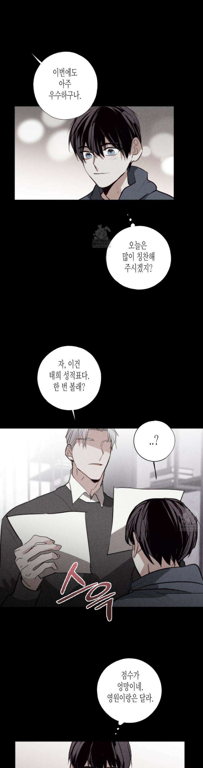줄다리기의 법칙 38화 11