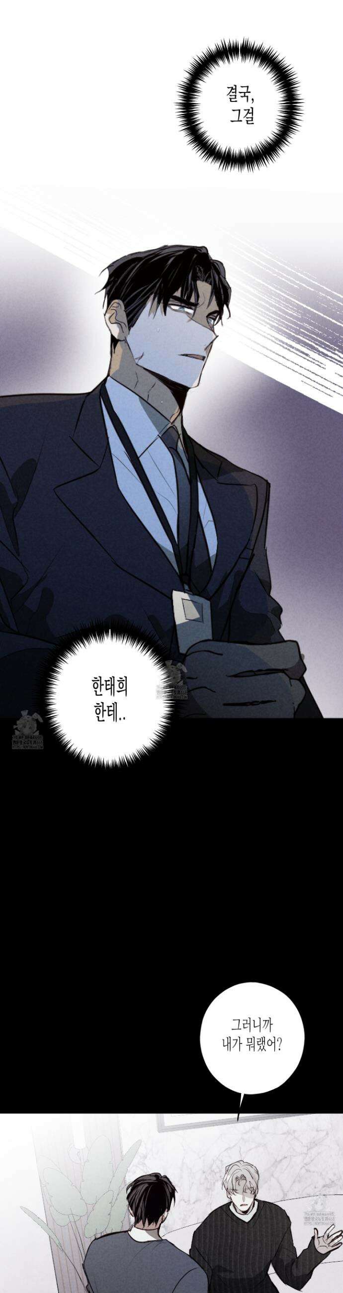 줄다리기의 법칙 38화 27