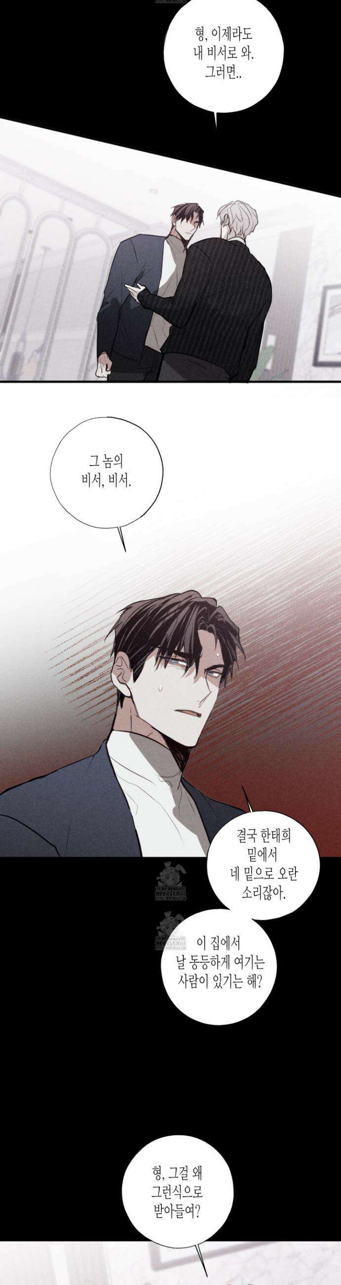 줄다리기의 법칙 38화 32
