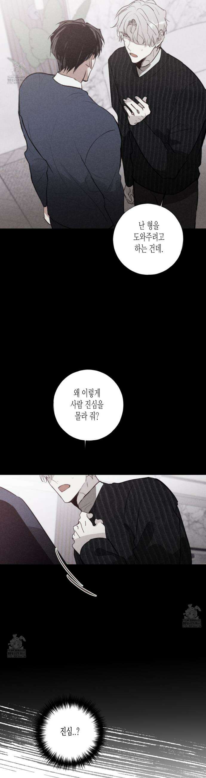 줄다리기의 법칙 38화 33