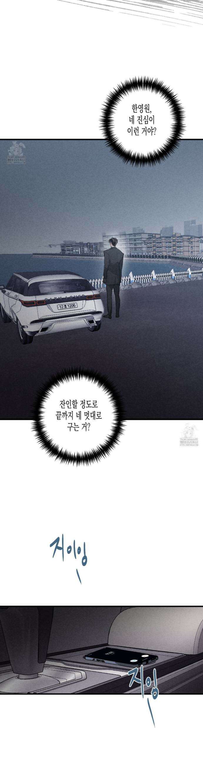 줄다리기의 법칙 38화 34