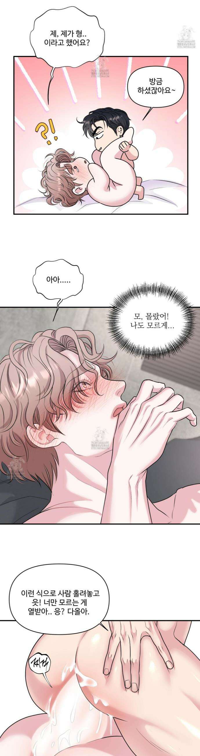 취향존중 [봄툰] 15화 2