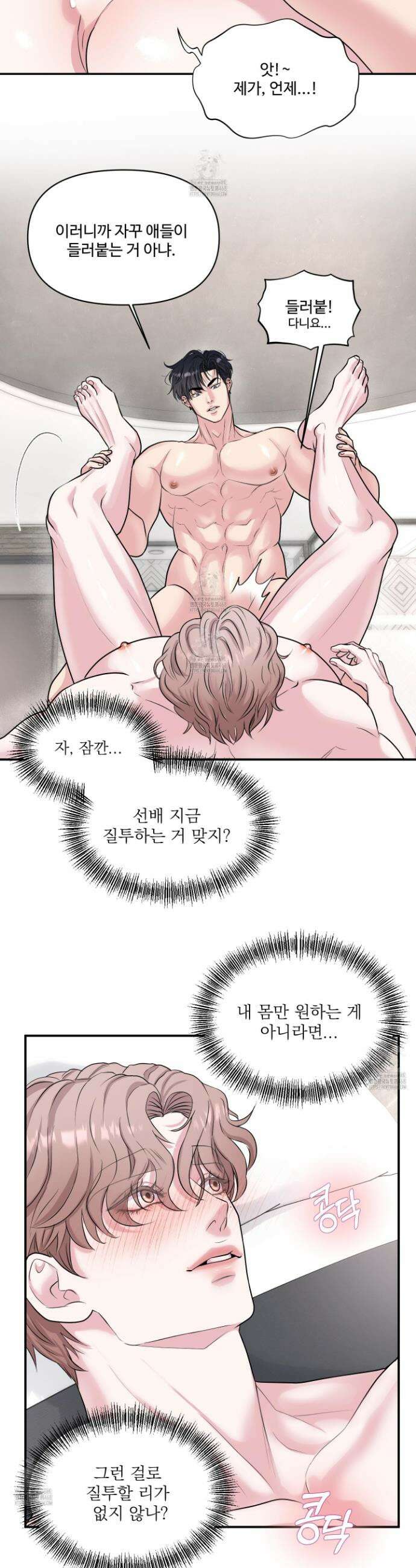취향존중 [봄툰] 15화 3
