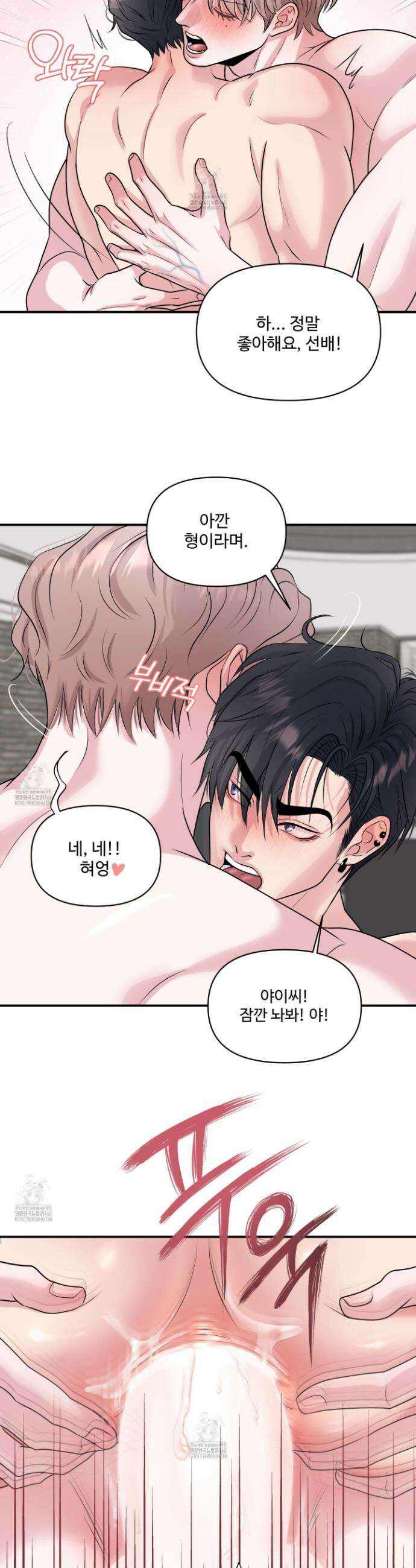 취향존중 [봄툰] 15화 5