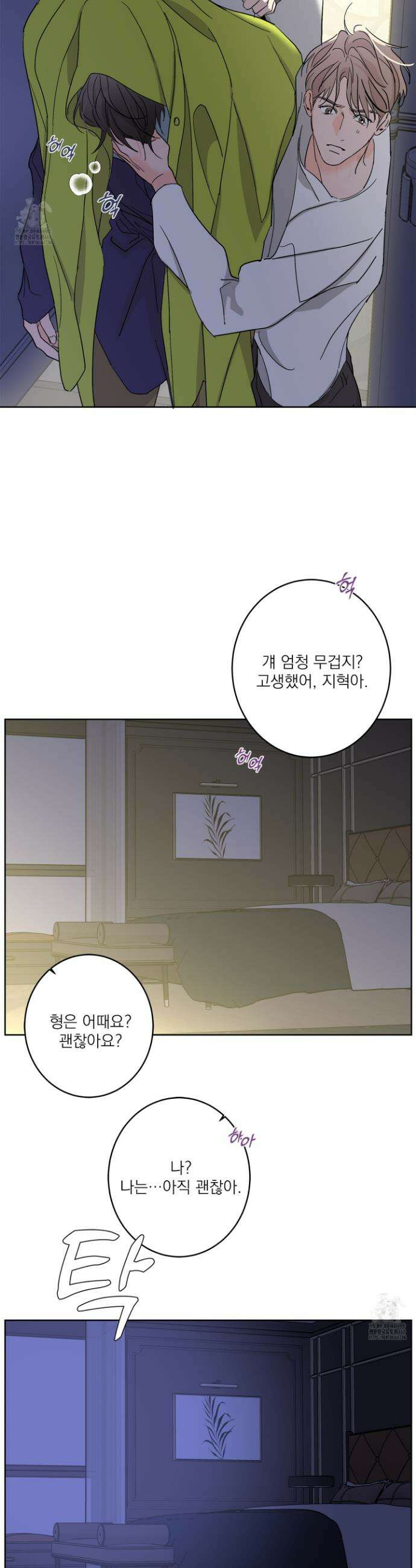 볶은 콩에 싹이 날까? 110화 23