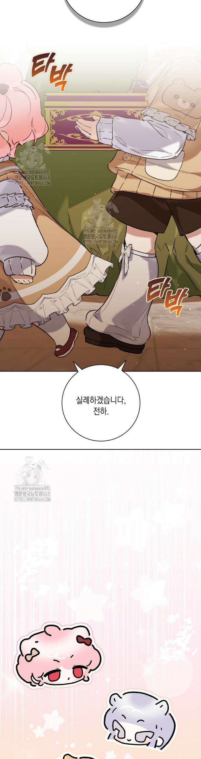 전생의 원수가 아빠라고요? 59화 6