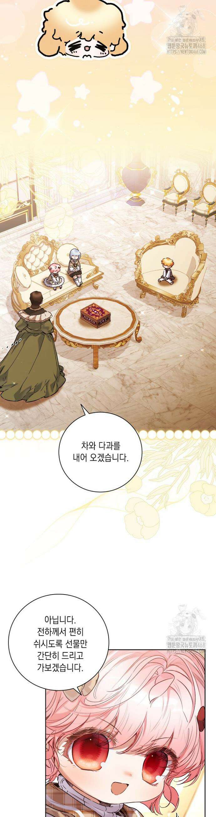 전생의 원수가 아빠라고요? 59화 7