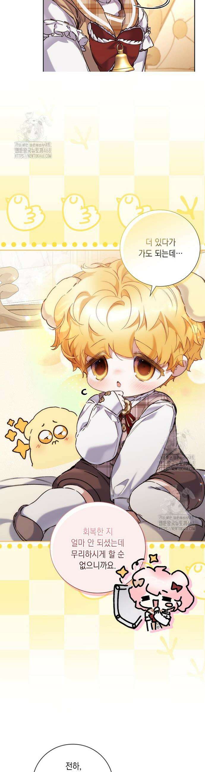 전생의 원수가 아빠라고요? 59화 8