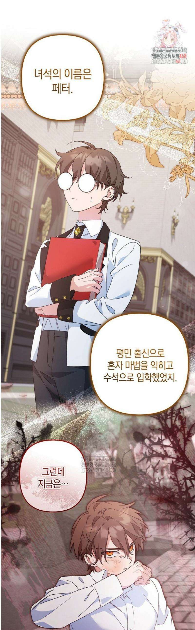 황자님께 위장연애를 제안합니다 50화 1