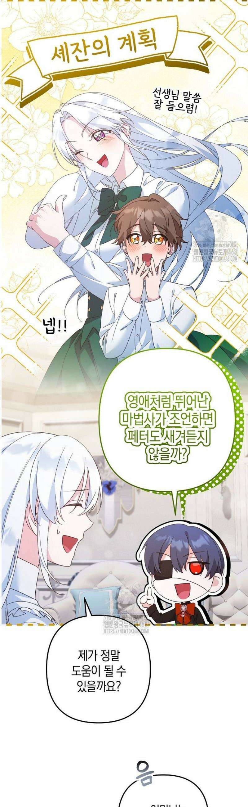 황자님께 위장연애를 제안합니다 50화 3
