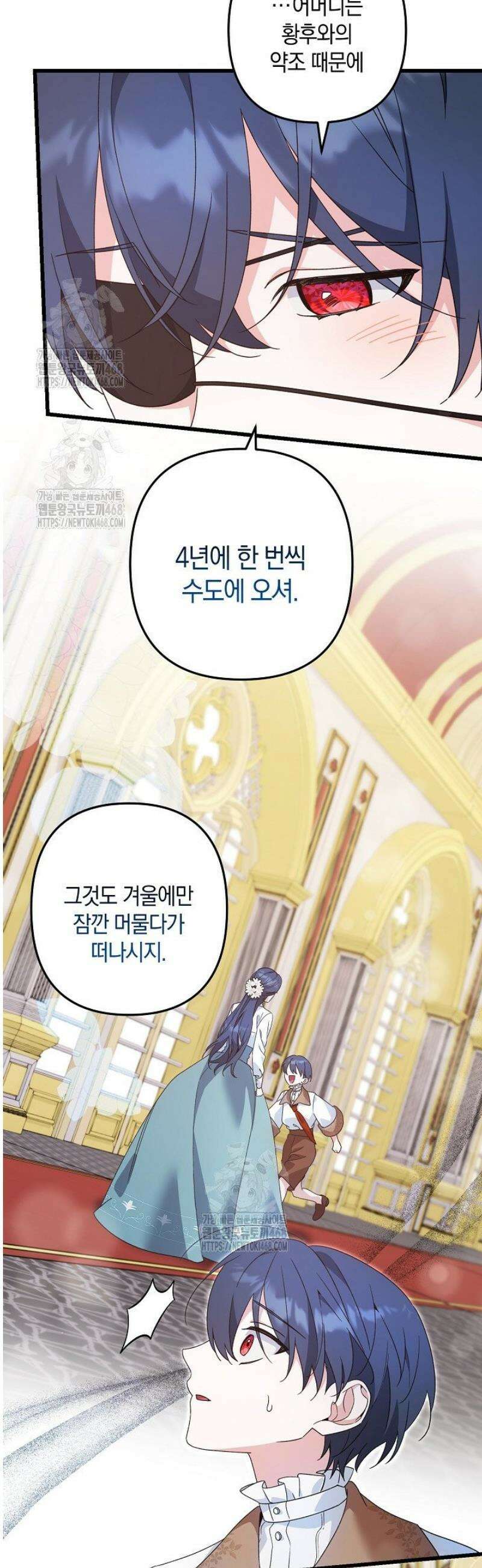 황자님께 위장연애를 제안합니다 50화 4