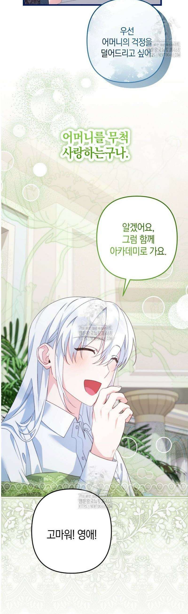 황자님께 위장연애를 제안합니다 50화 6