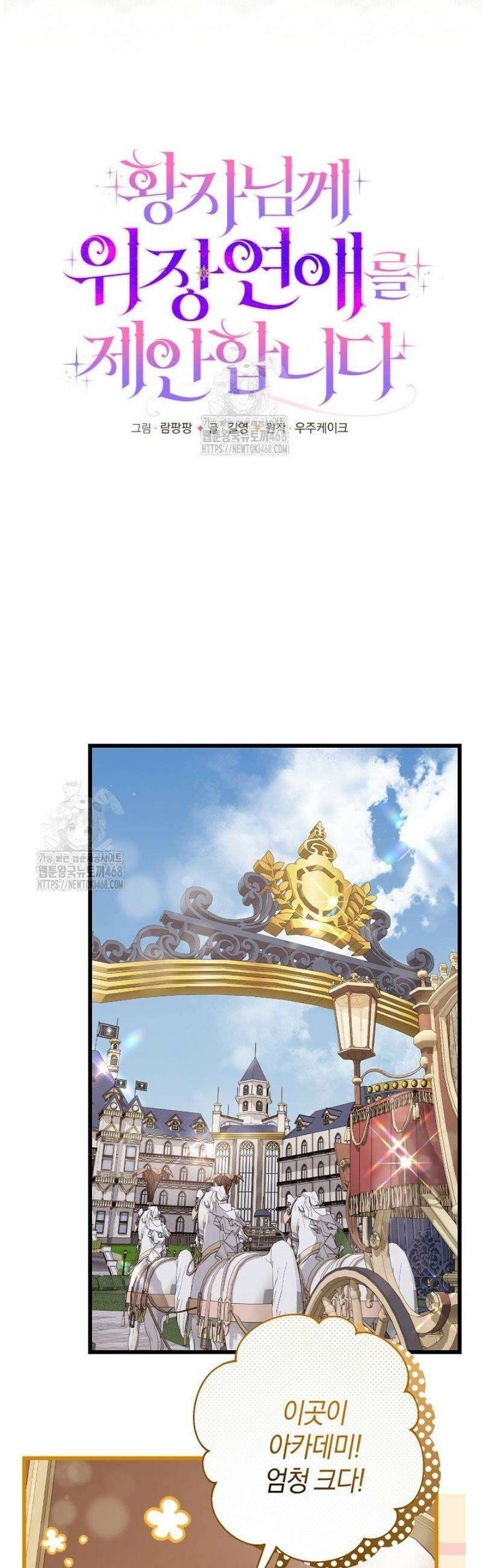 황자님께 위장연애를 제안합니다 50화 7
