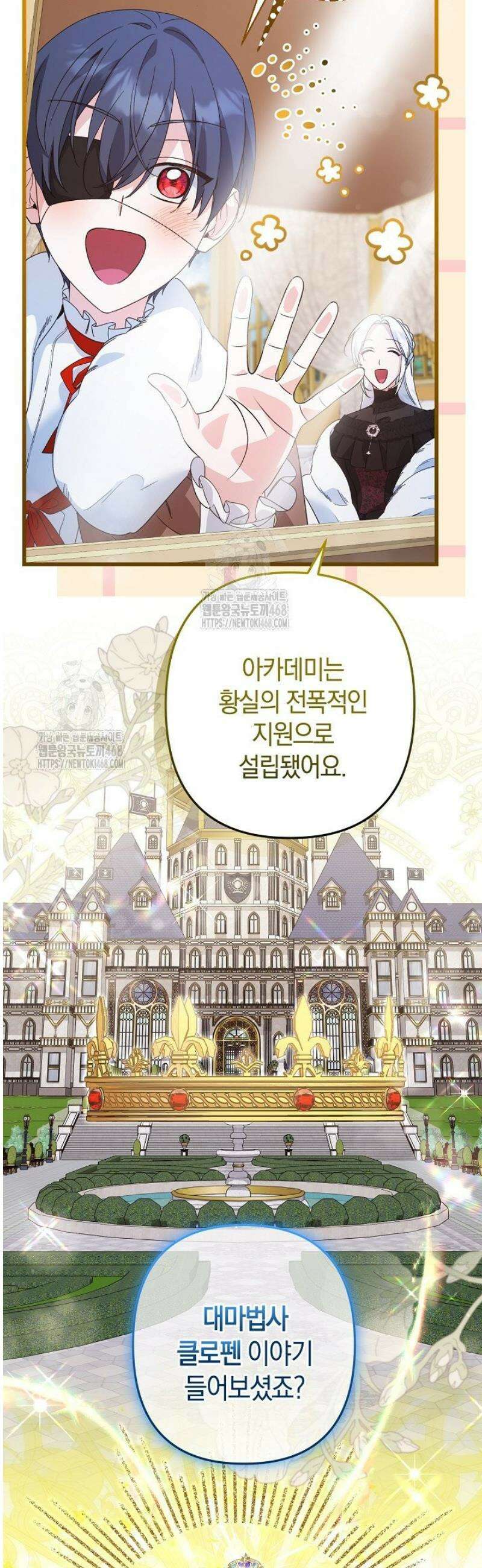 황자님께 위장연애를 제안합니다 50화 8