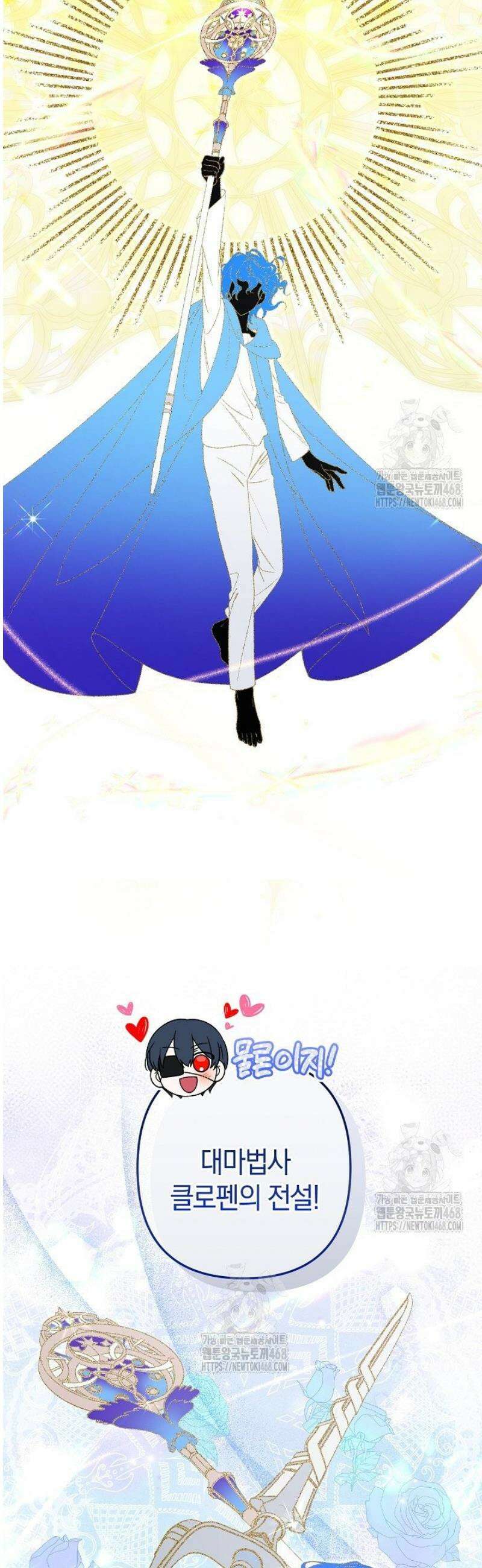 황자님께 위장연애를 제안합니다 50화 9