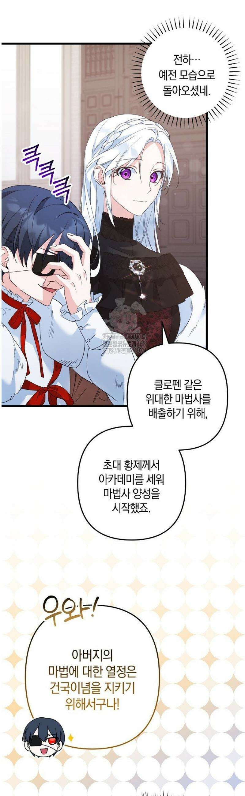 황자님께 위장연애를 제안합니다 50화 11
