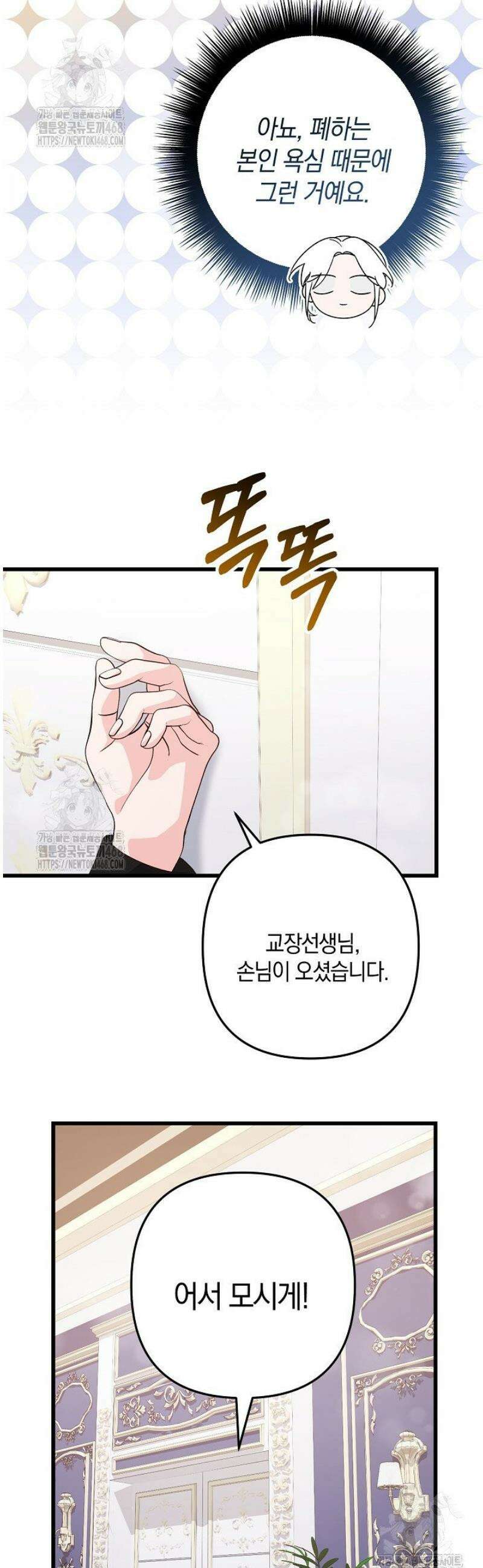 황자님께 위장연애를 제안합니다 50화 12