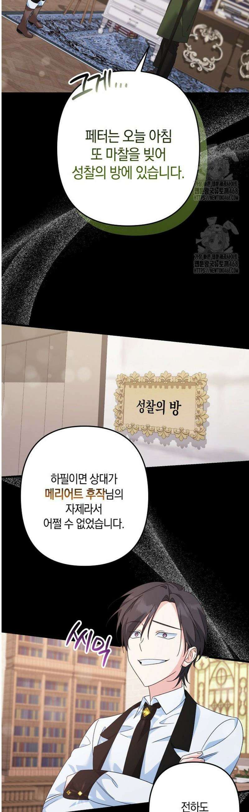 황자님께 위장연애를 제안합니다 50화 16