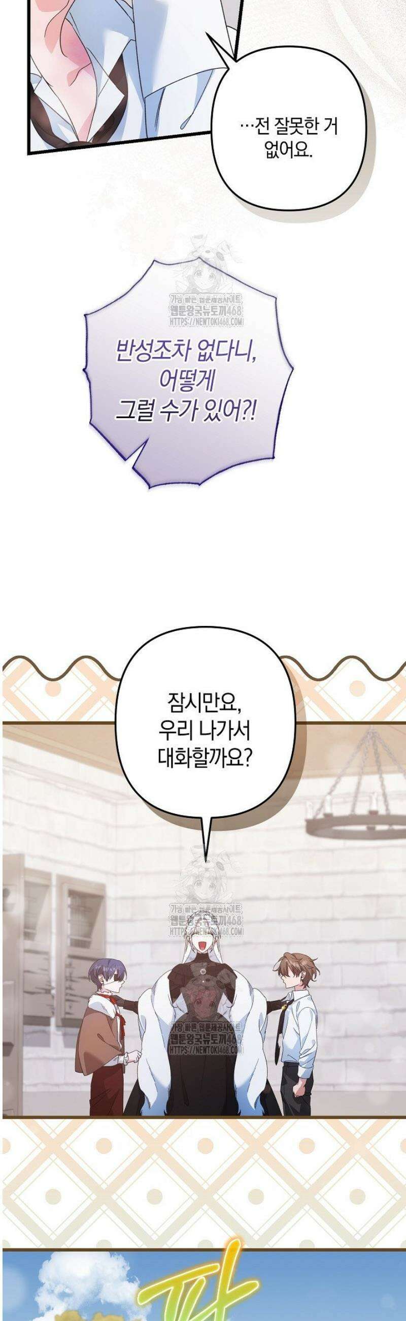황자님께 위장연애를 제안합니다 50화 22