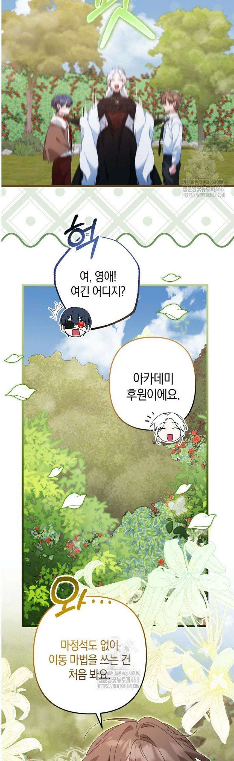 황자님께 위장연애를 제안합니다 50화 23
