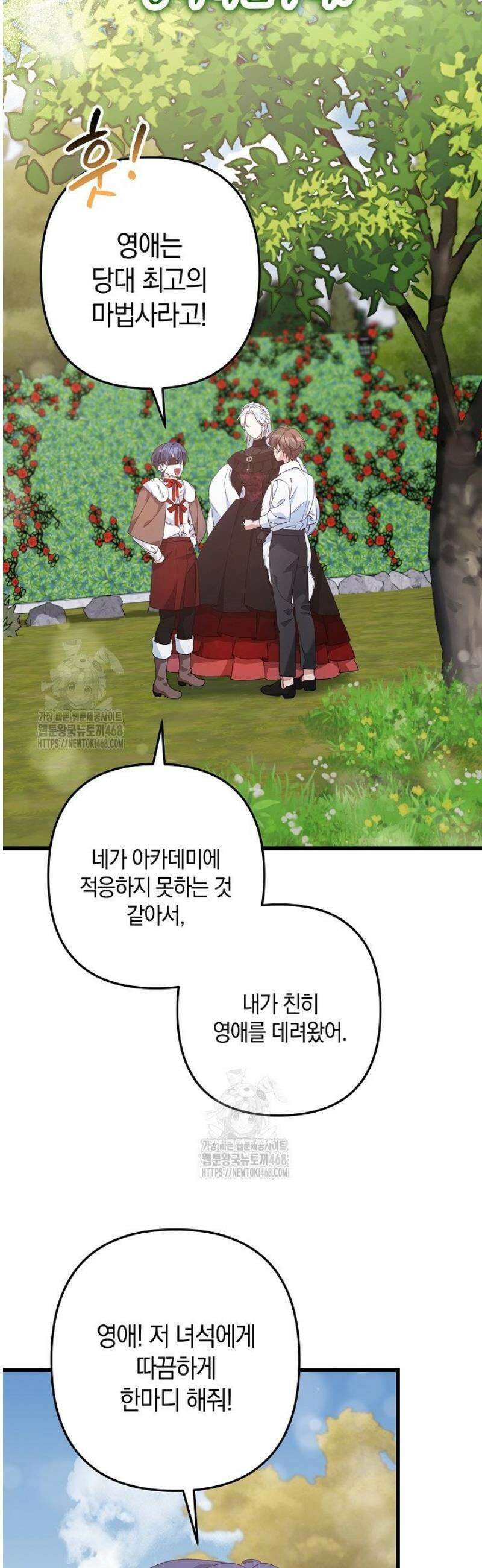 황자님께 위장연애를 제안합니다 50화 25