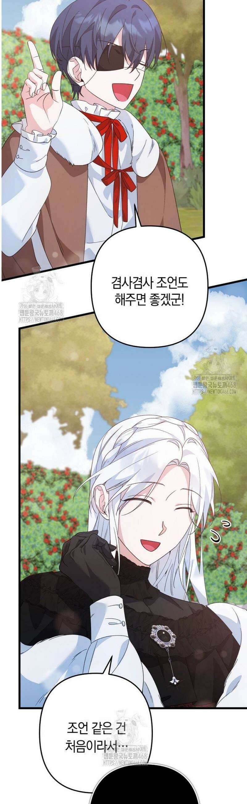 황자님께 위장연애를 제안합니다 50화 26