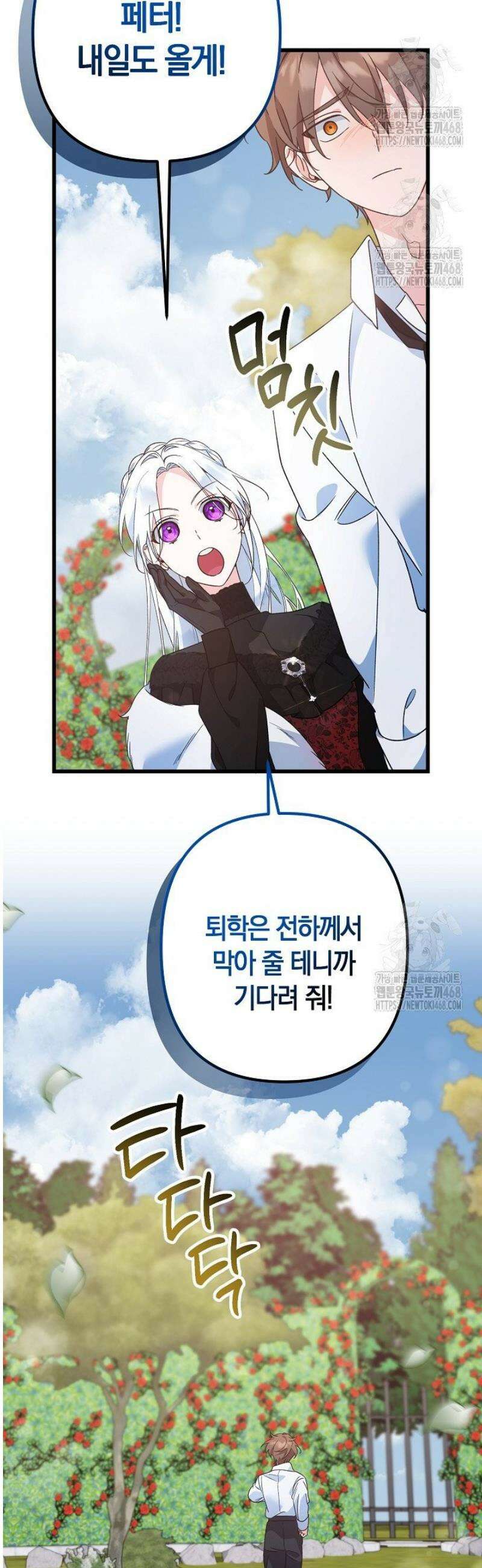 황자님께 위장연애를 제안합니다 50화 30