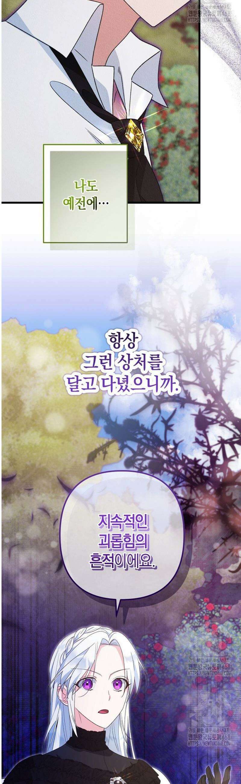 황자님께 위장연애를 제안합니다 50화 32
