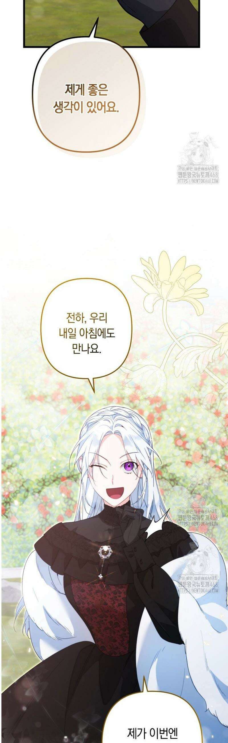 황자님께 위장연애를 제안합니다 50화 34
