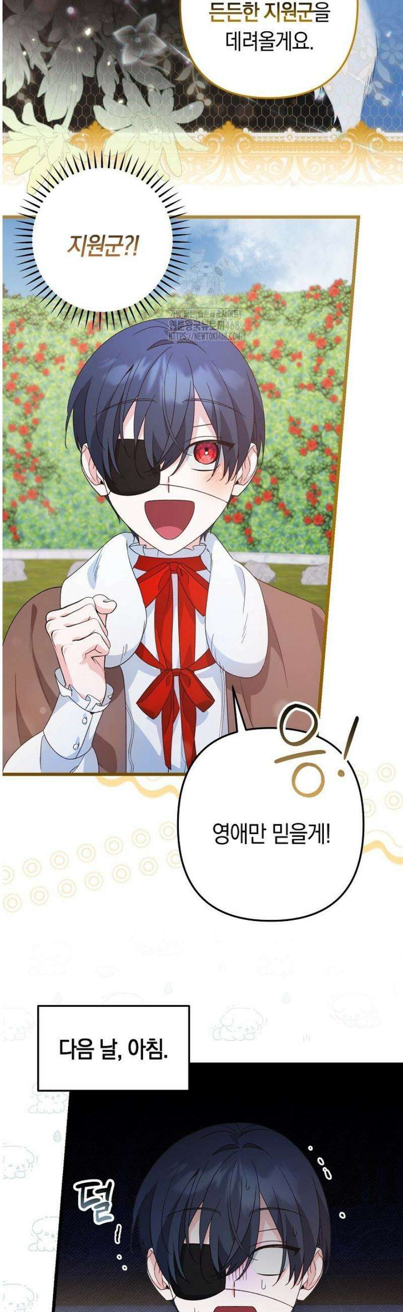 황자님께 위장연애를 제안합니다 50화 35