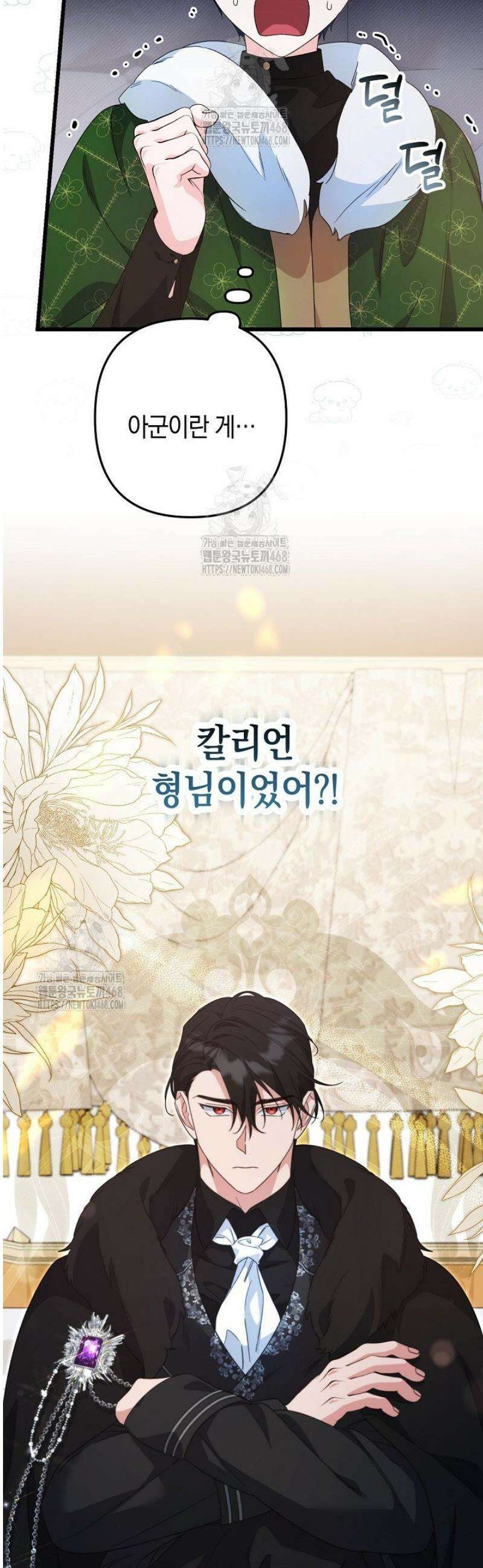 황자님께 위장연애를 제안합니다 50화 36