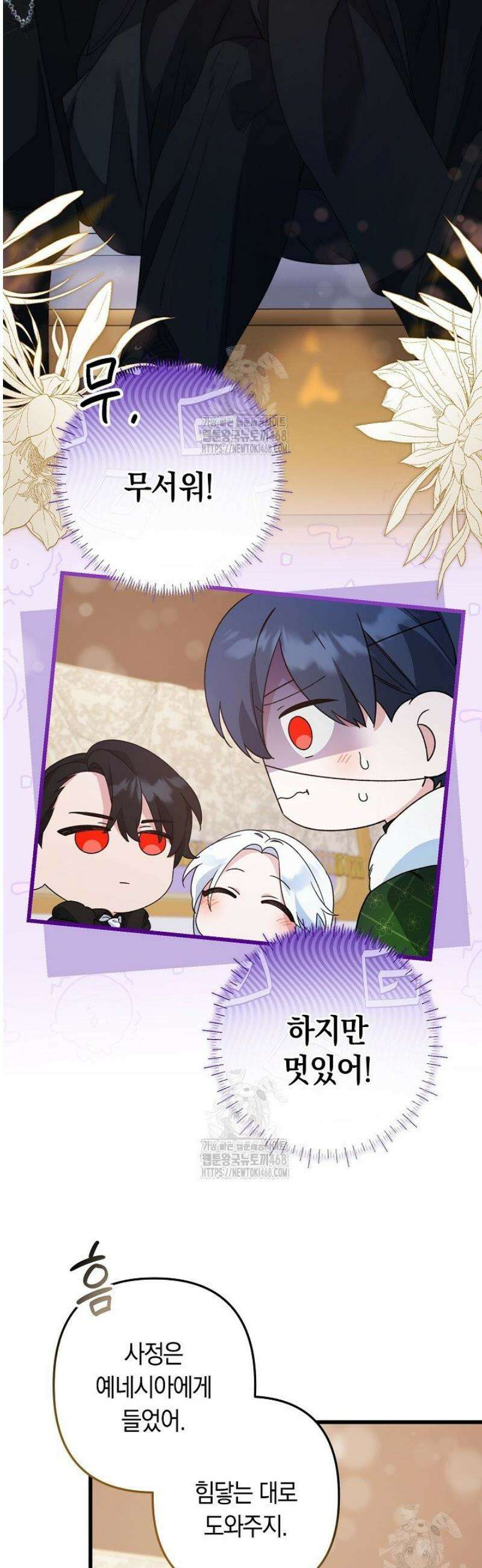 황자님께 위장연애를 제안합니다 50화 37