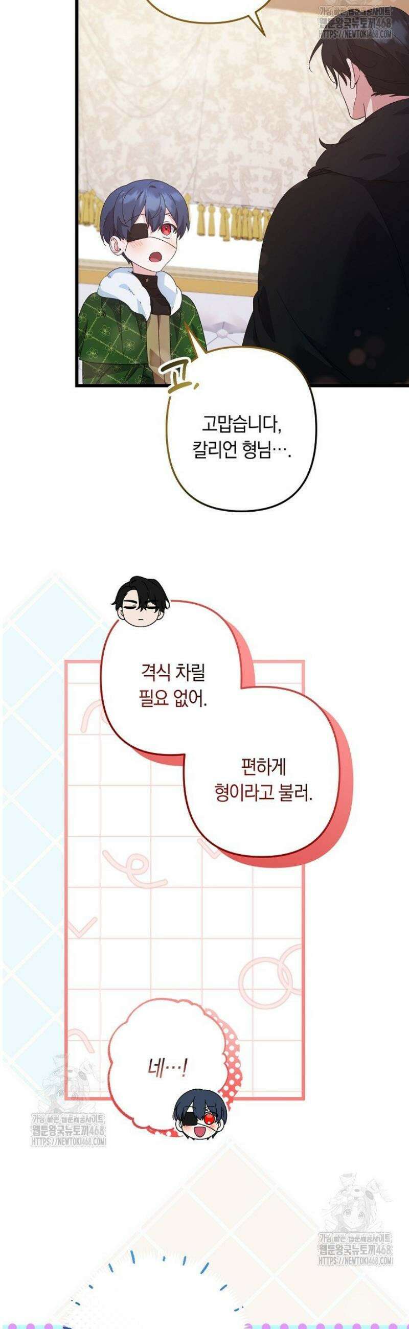 황자님께 위장연애를 제안합니다 50화 38