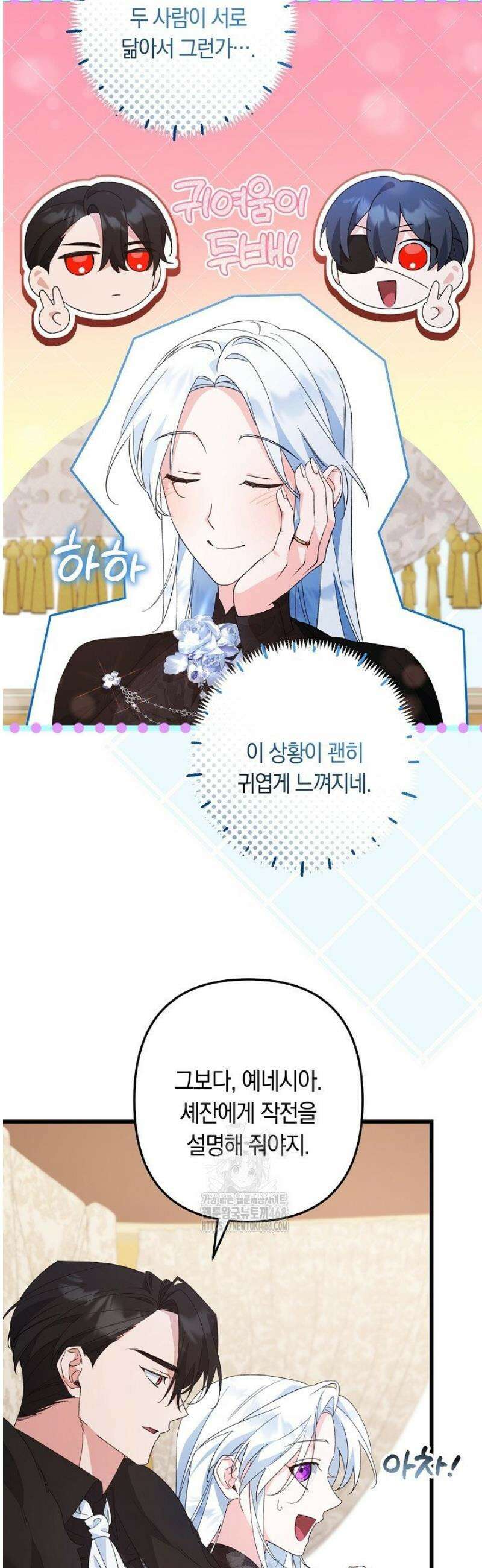 황자님께 위장연애를 제안합니다 50화 39