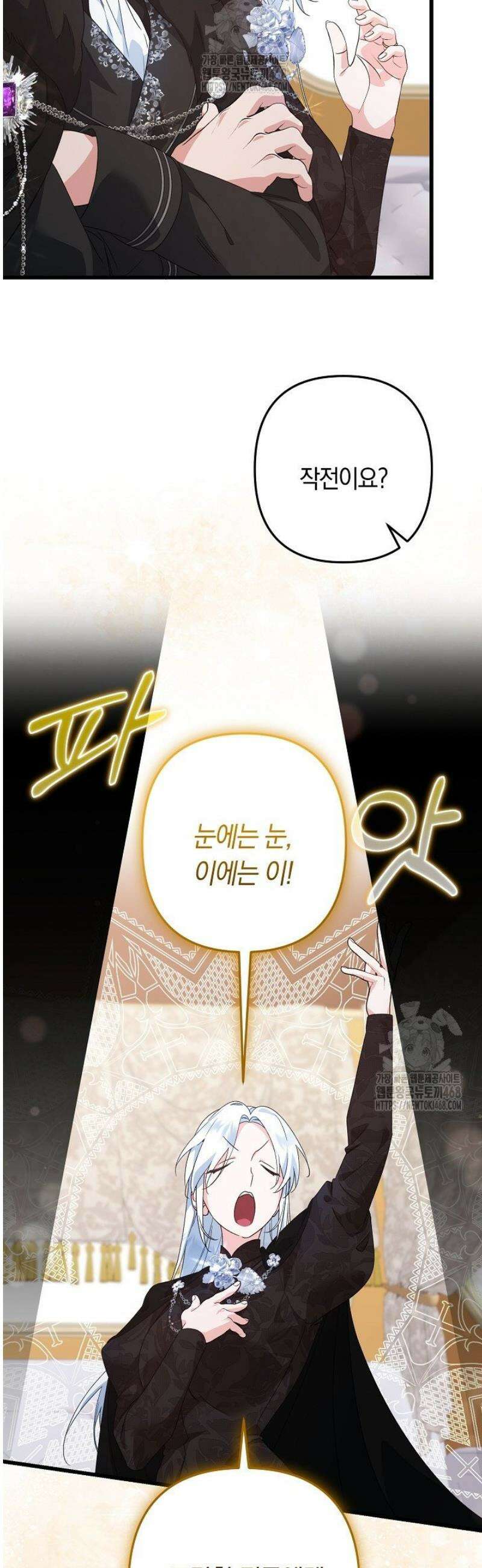 황자님께 위장연애를 제안합니다 50화 40