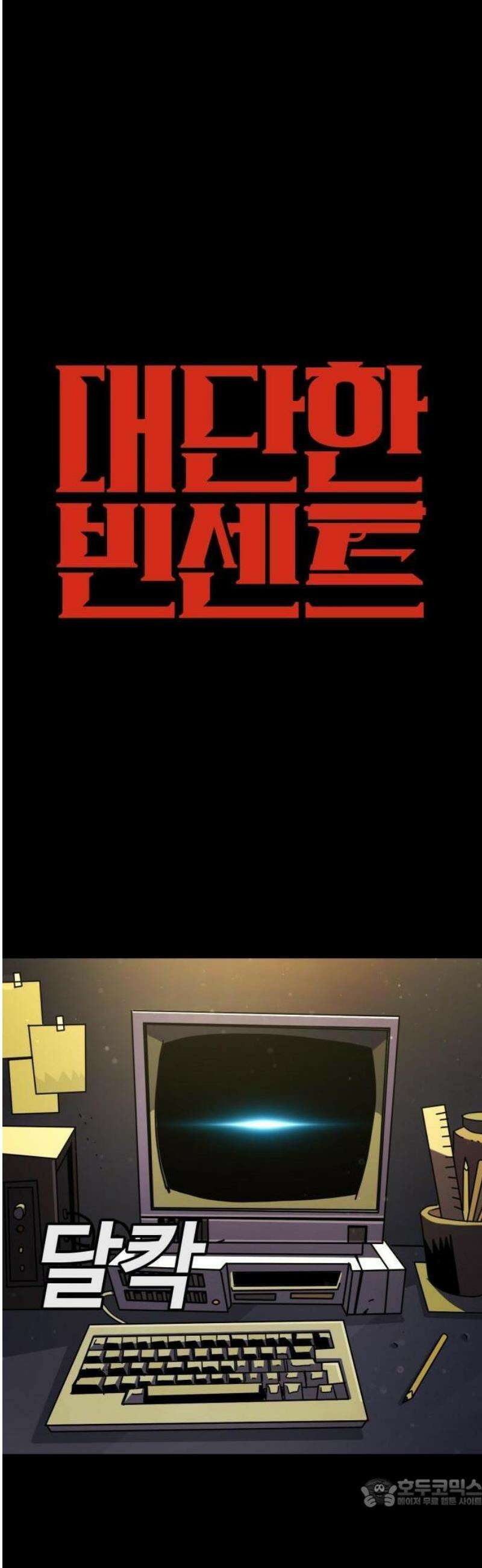 대단한 빈센트 1화 21