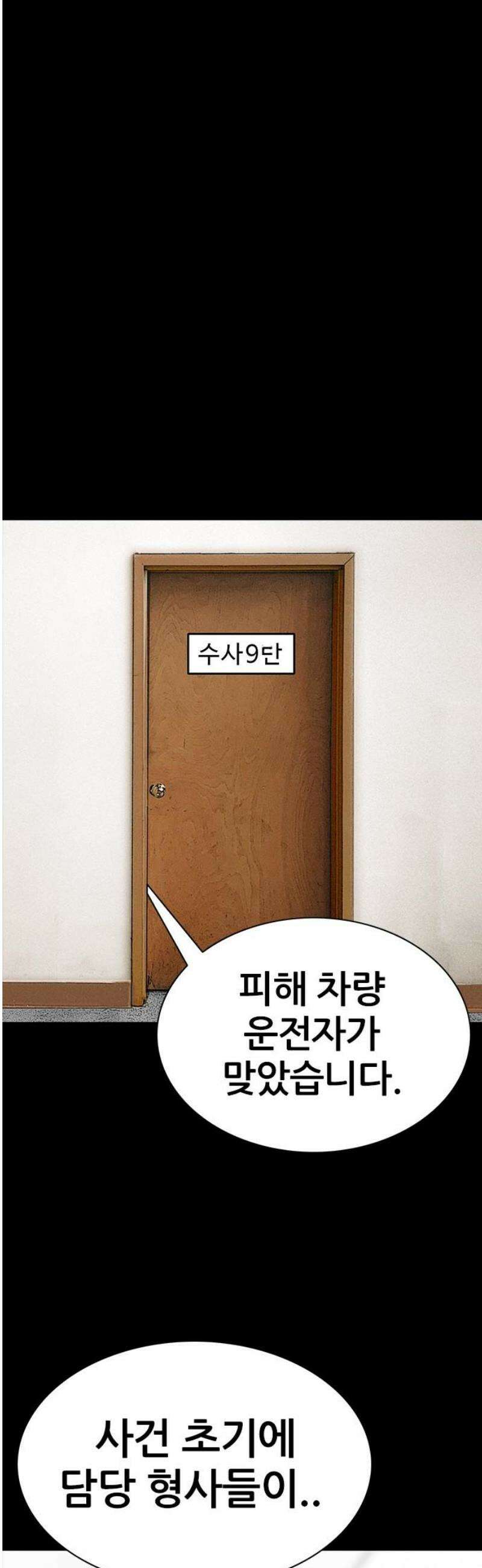 수사9단0 49화 잊지 못할 기억들 마지막 5
